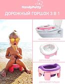 Дорожный горшок Roxy Kids HandyPotty HP-255E (розовый)