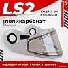 LS2 FF386/FF325 с электроподогревом