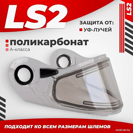 LS2 FF386/FF325 с электроподогревом