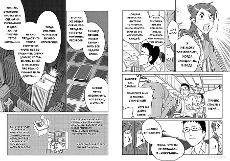 МИФ. Стратегия бизнеса Кадзуми, твердая обложка (Кито Такаюки, Ямабэ Кэйсукэ)