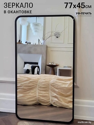 Зеркало eMZe Smartphone 45x77 UV.SMART.45.77.CHE (черный с УФ-окантовкой)