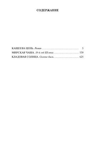 Книга издательства Азбука. Кладовая солнца (Михаил Пришвин)