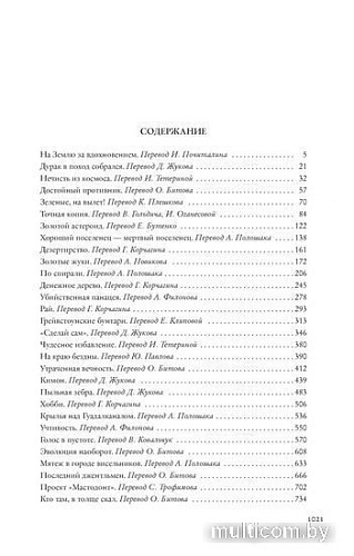 Книга издательства Азбука. Прелесть (Саймак К.)