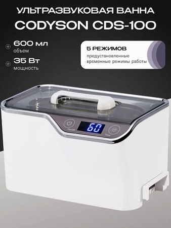 Стерилизатор маникюрный Codyson CDS-100