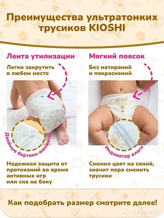 Трусики-подгузники Kioshi Ультратонкие M 6-11 кг KS209 (42 шт)