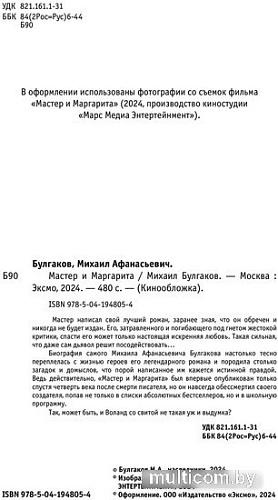 Эксмо. Мастер и Маргарита 2024 (Булгаков М.А.)
