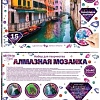 Алмазная мозаика MultiArt Венеция AM30X40-MULTI52
