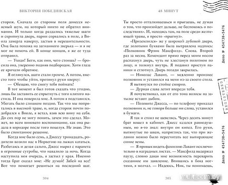 Книга издательства Clever. 48 минут. Осколки (Побединская В.)