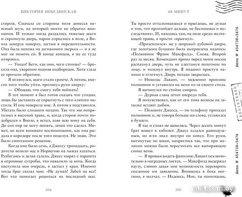 Книга издательства Clever. 48 минут. Осколки (Побединская В.)