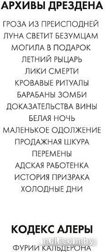 Книга издательства Азбука. Кодекс Алеры. Книга 1. Фурии Кальдерона 9785389238268 (Батчер Дж.)