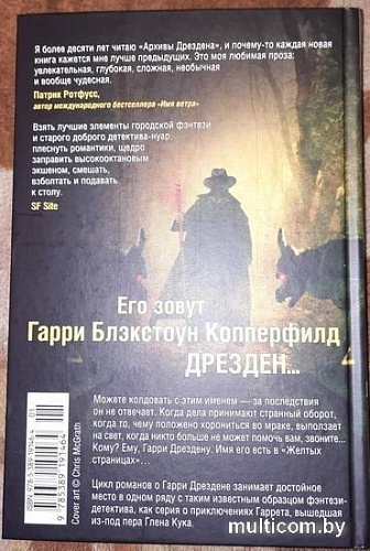 Книга издательства Азбука. Архивы Дрездена. Летний рыцарь. Лики смерти (Батчер Дж.)