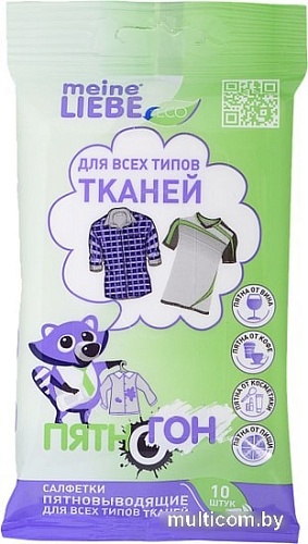 Пятновыводитель Meine Liebe для всех типов тканей (10 шт)