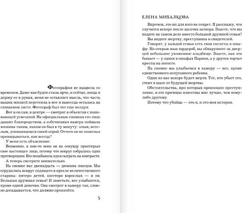 Книга издательства АСТ. Пирог из горького миндаля (Михалкова Е.)