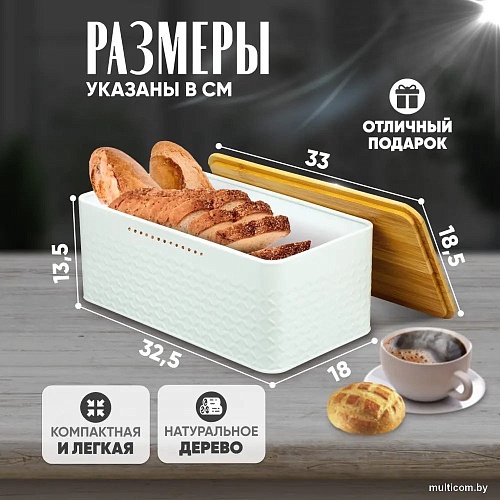 Хлебница Solmax&Home SM98143 (белый)