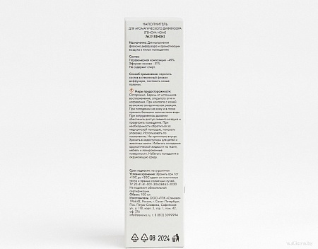 Stenova Home №15 Rimini 338141 (100 мл)