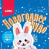 Набор для опытов Lori Выращивание кристаллов. Зайка Крф-006