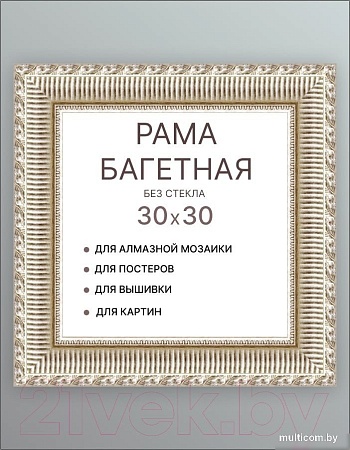 Фоторамка Декарт 30x30 8Л3497 (золото)