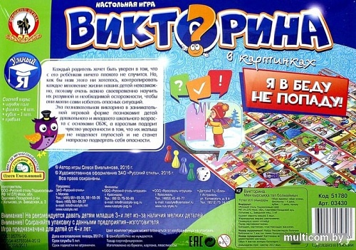 Настольная игра Русский стиль Викторина в картинках Я в беду не попаду