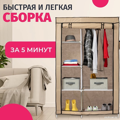 Тканевый шкаф Mio Tesoro Lari 2 (бежевый)