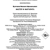 Эксмо. Мастер и Маргарита 2024 (Булгаков М.А.)