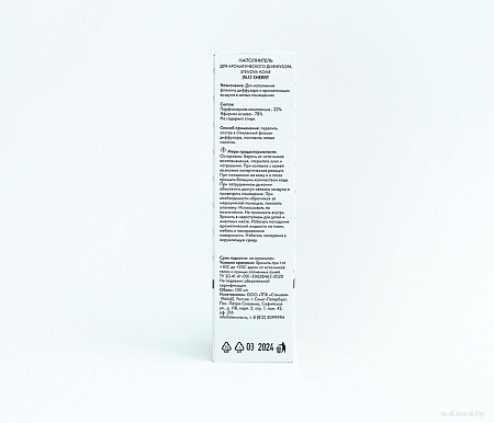 Stenova Home №53 Cherry 338121 (100 мл)