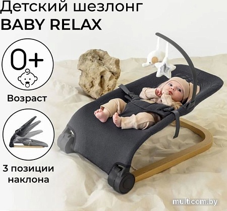 Шезлонг Amarobaby Baby relax AB22-25BR/11 (серый)