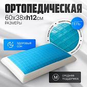 Ортопедическая подушка Mio Tesoro 60x38x12 AL2462106