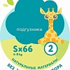 Подгузники Lovular Giraffe Classic S 4-8 кг 429692 (66 шт)