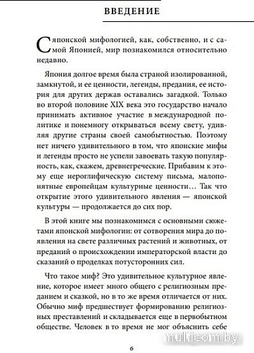 Книга издательства Бомбора. Японские мифы