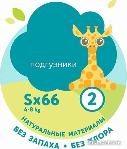 Подгузники Lovular Giraffe Classic S 4-8 кг 429692 (66 шт)