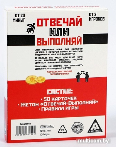 Настольная игра Лас Играс Отвечай или выполняй. Давай зажигай 2961752