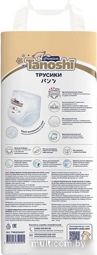 Подгузники Tanoshi Premium Baby Diapers XXL 15 кг (26 шт)