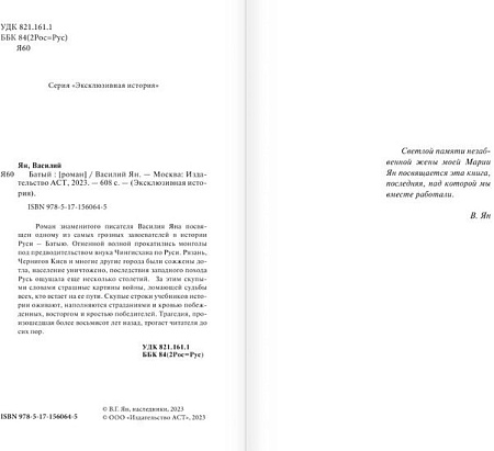 АСТ. Батый (Ян В.Г.)