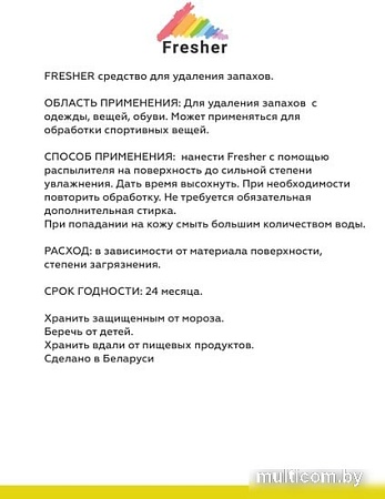 Спрей Fresher удаление запахов с одежды 750 мл