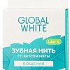 Зубная нить Global White Со вкусом мяты 50 м
