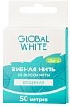 Зубная нить Global White Со вкусом мяты 50 м
