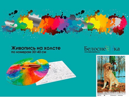 Картина по номерам Белоснежка Охота на уток 968-AS