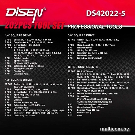 Набор домашнего мастера Disen DS42022-5 (202 предмета)