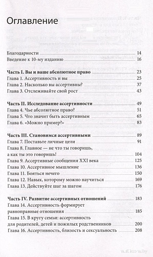 МИФ. Книга ассертивности, твердая обложка (Альберти Роберт, Эммонс Майкл)