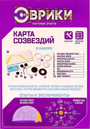 Эврики Карта созвездий 2887383