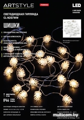 Гирлянда ArtStyle CL-N207WW