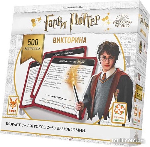 Настольная игра Стиль Жизни Гарри Поттер. Викторина