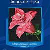 Набор для вышивания Белоснежка Мерцающий цветок 6011-14