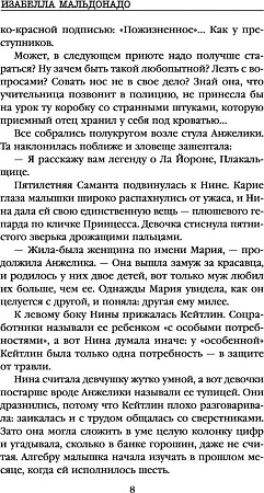 Книга издательства Inspiria. Високосный убийца (Мальдонадо И.)