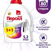 Гель для стирки Persil Color 2х2.6 л