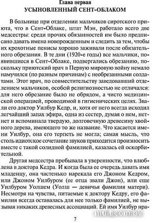 Книга издательства Азбука. Правила виноделов (Ирвинг Дж.)