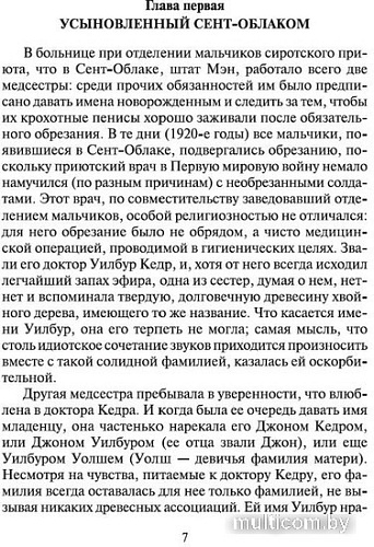 Книга издательства Азбука. Правила виноделов (Ирвинг Дж.)