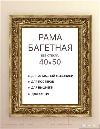 Фоторамка Декарт 40x50 8Л2808 (золото)