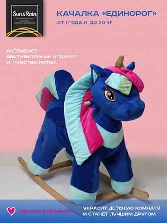 Качалка Sun&Rain Пони мальчик (радуга/синий/пудра)