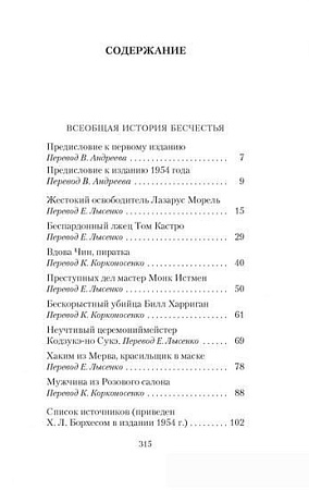 Книга издательства Азбука. Всеобщая история бесчестья (2023) (Борхес Х.Л.)